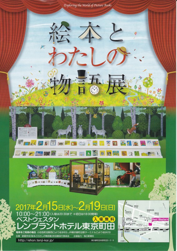 絵本展