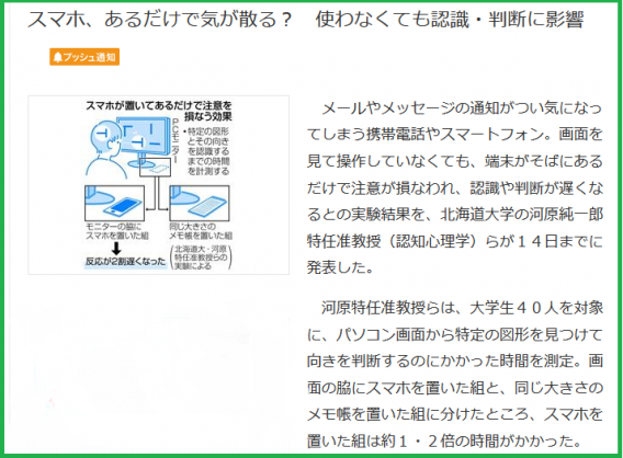 記事　スマホ