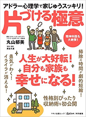 片づける極意